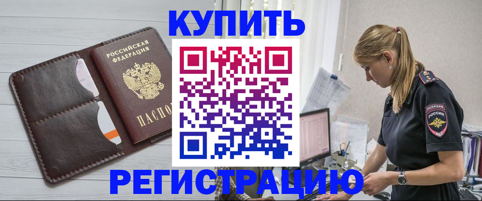 временная регистрация законно в Новоузенске