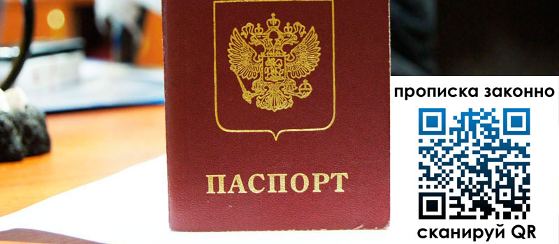 прописка в Новоузенске регистрация в Новоузенске